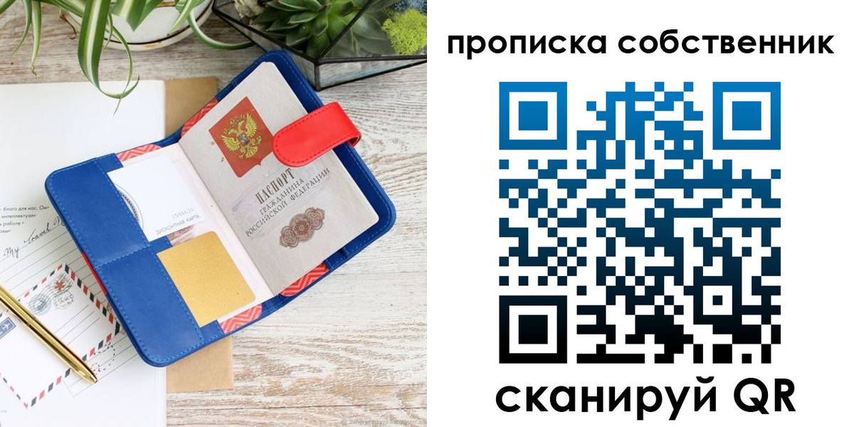 прописка законно в Поронайске