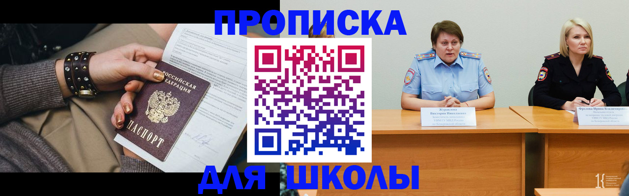 прописка для работы в Поронайске